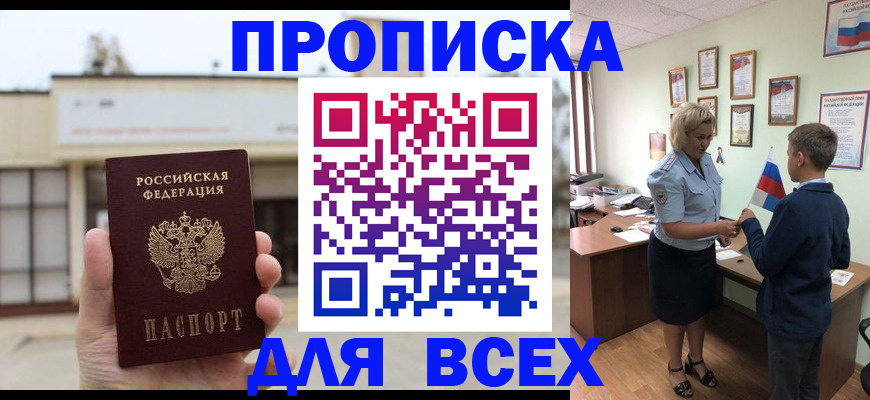 временная регистрация законно в Благодарном